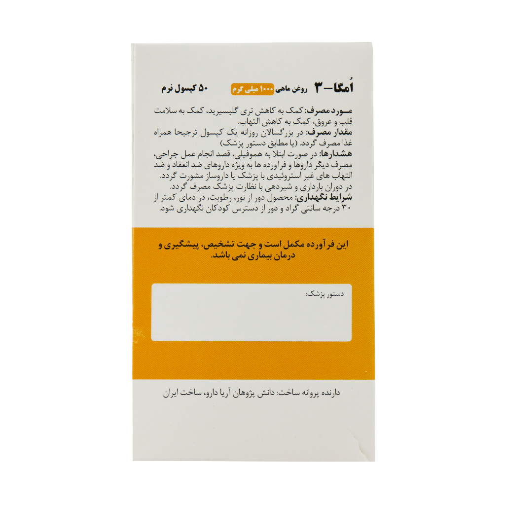 کپسول نرم امگا 3 1000 میلی گرم نوتری فکت آریا دارو 50 عدد