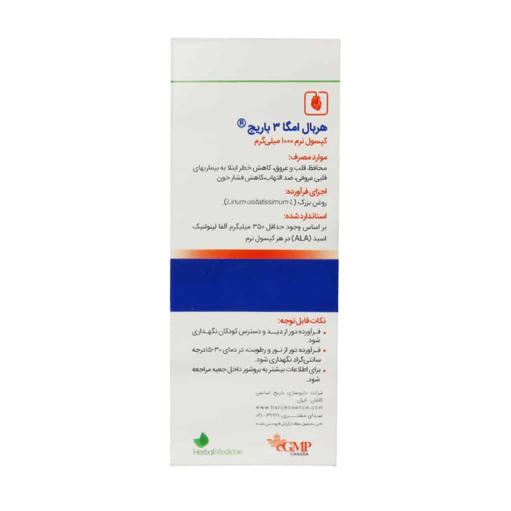 کپسول نرم هربال امگا 3 1000 میلی گرم باریج اسانس 30 عدد