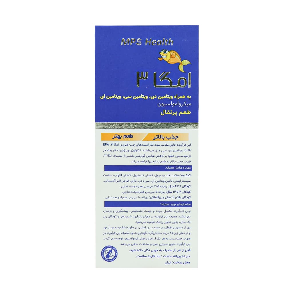 شربت امگا 3 میکرو امولسیون مانا فارمد سلامت