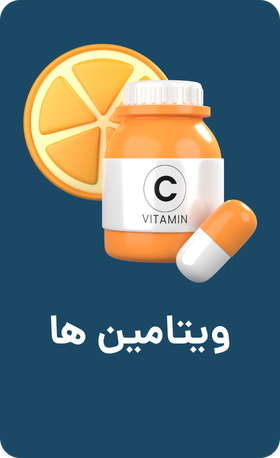 ویتامین ها