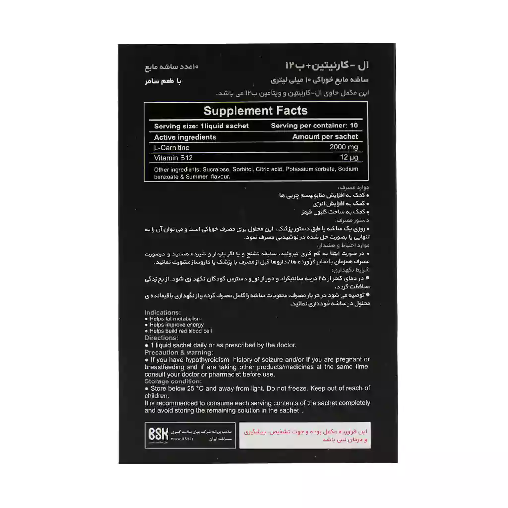 ساشه مایع ال کارنیتین 2000 و ویتامین B12 بنیان سلامت کسری 10 عدد