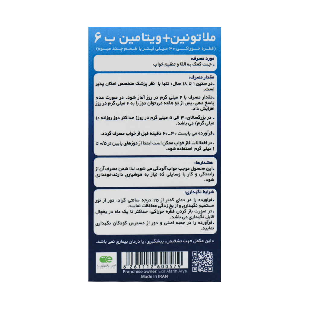 قطره ملاتونین و ویتامین B6 بست ویل 30 میلی لیتر