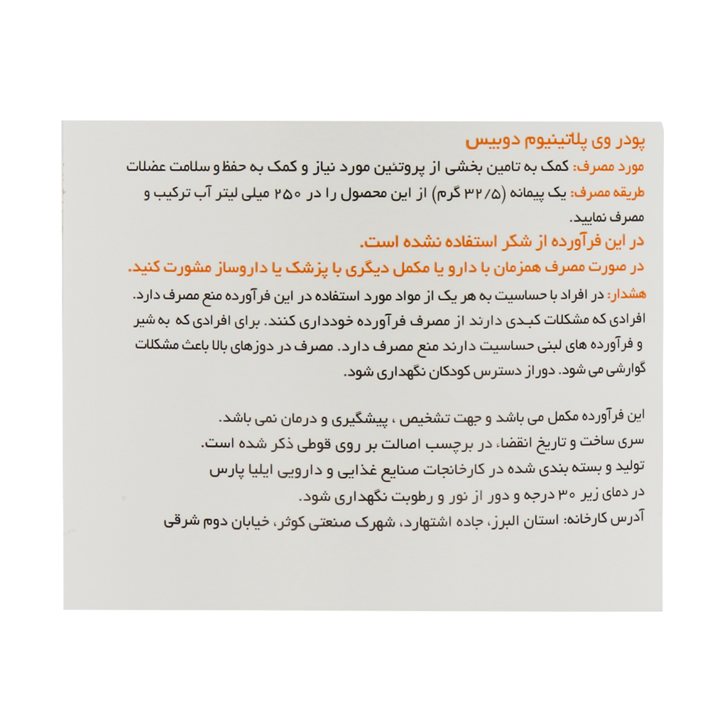 پودر پروتئین وی پلاتینیوم دوبیس 900 گرم