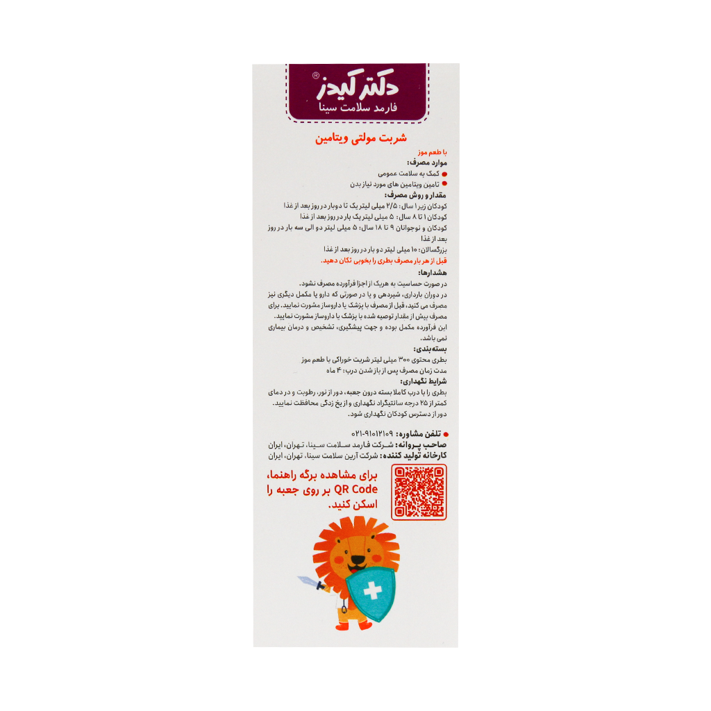 شربت مولتی ویتامین دکتر کیدز 300 میلی لیتر