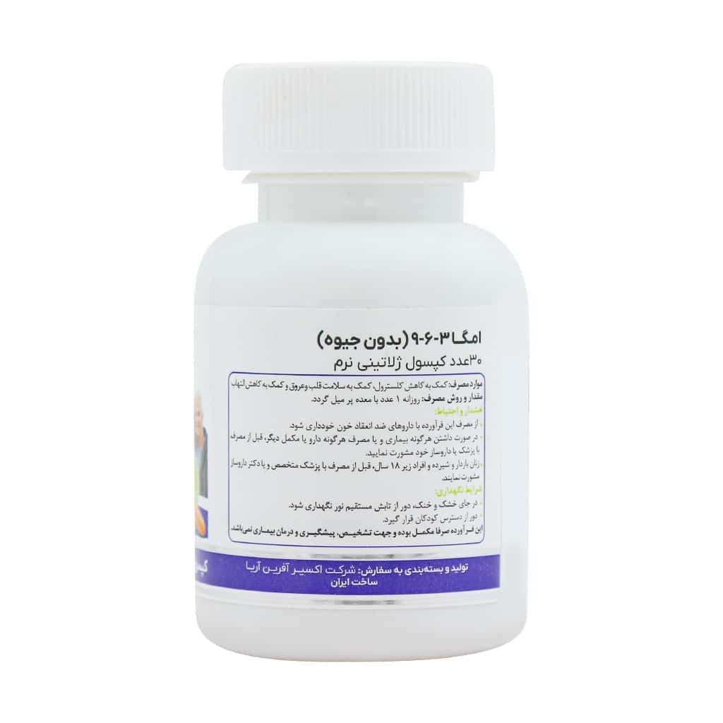 سافت ژل امگا 3 6 9 مونم اکسیر آفرین آریا 30 عدد