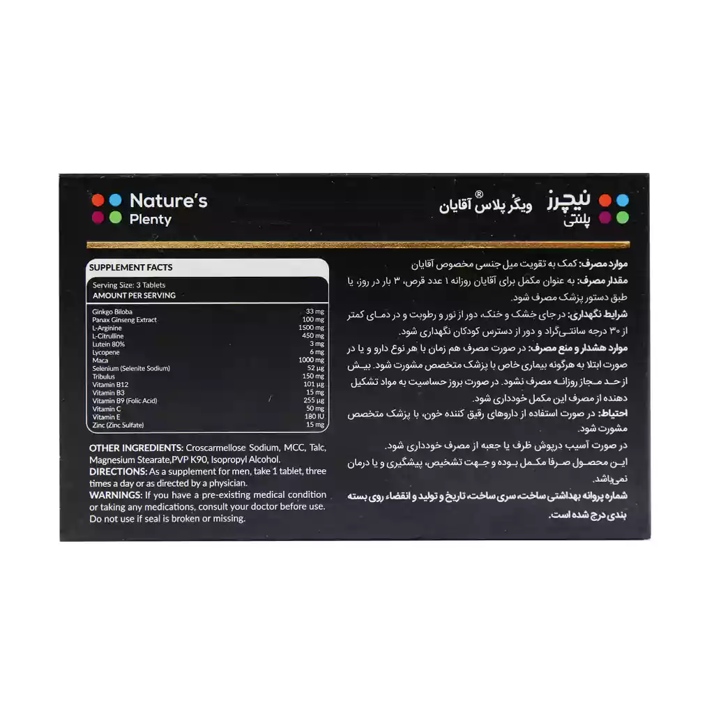 قرص ویگر پلاس آقایان نیچرز پلنتی 30 عدد
