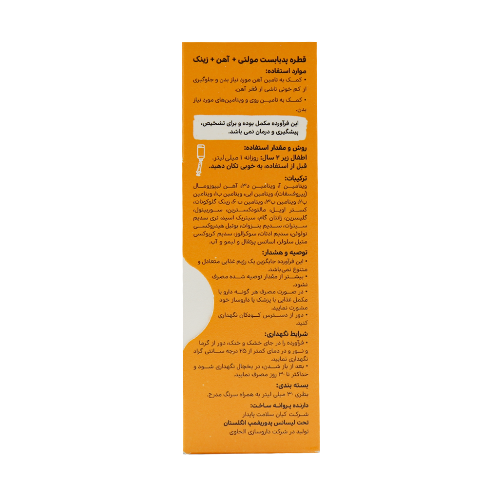 قطره مولتی آهن و زینک پدیابست 30 میلی لیتر