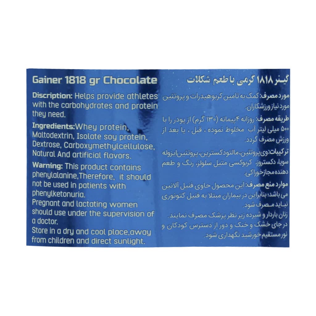 پودر گینر اسپرت مدیکال 1818 گرم